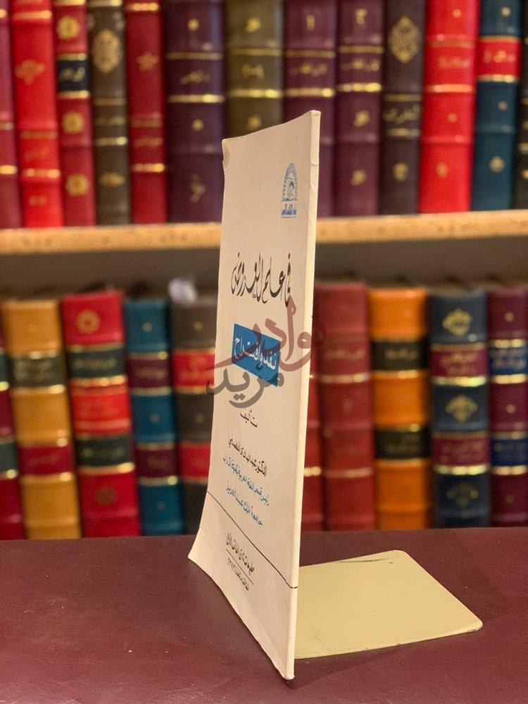 غلاف كتاب في علم العروض نقد واقتراح في علم العروض
