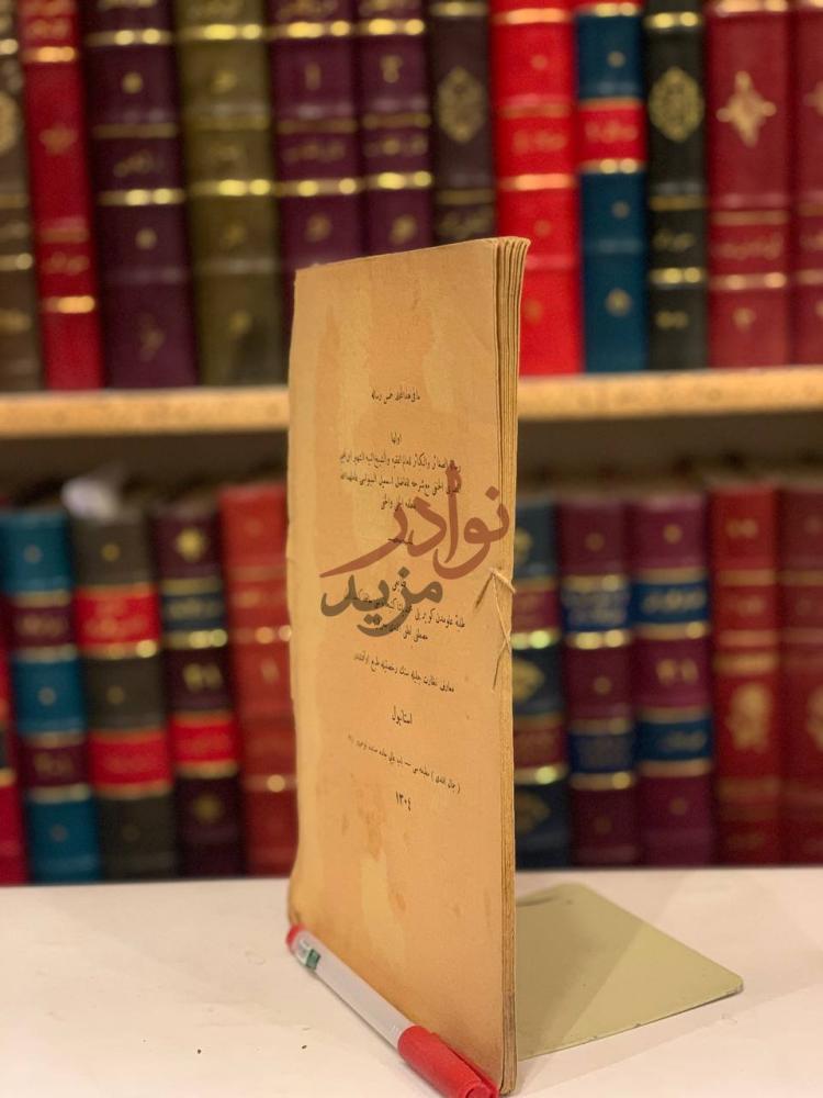صفحة عنوان كتاب رسالة الصغائر والكبائر عنوان الكتاب