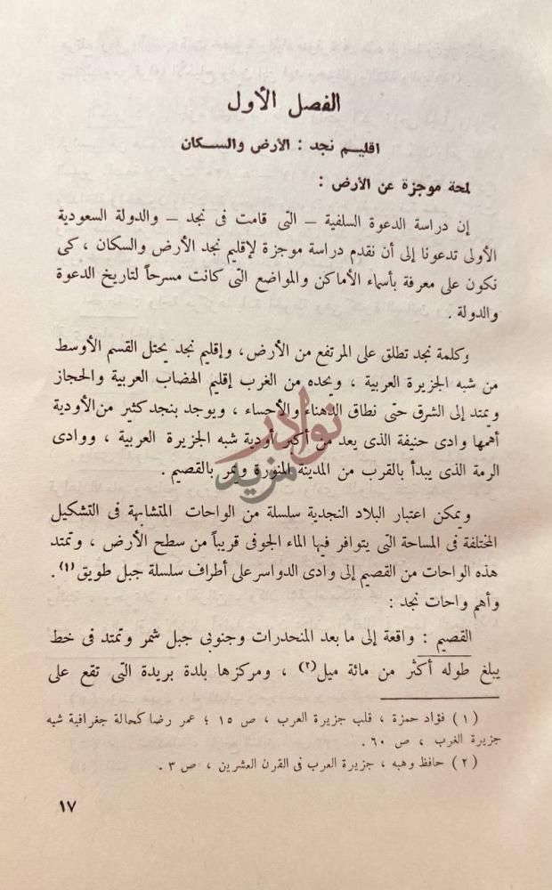 فصل كتاب الدولة السعودية الاولى الفصل الأول اقليم