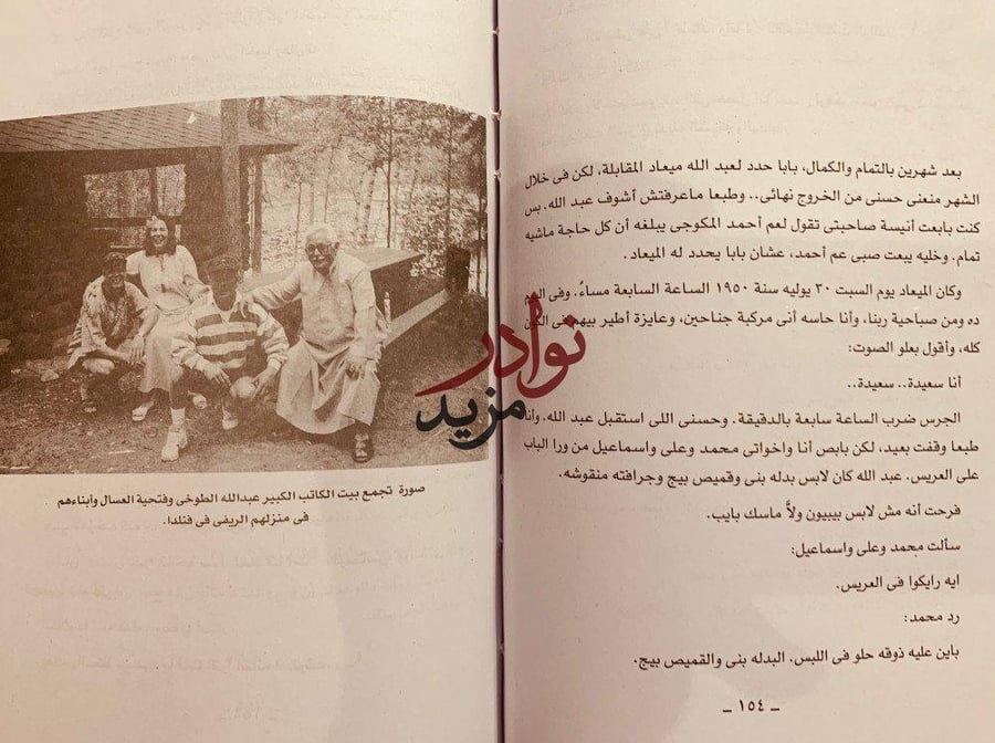 حضن العمر سيرة ذاتية/فتحية العسال