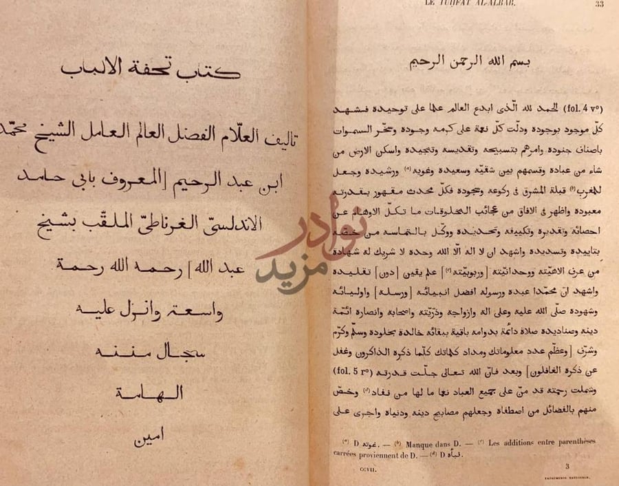 صفحة داخلية كتاب تحفة الالباب ونخبة الاعجاب بسم الله الرحمن