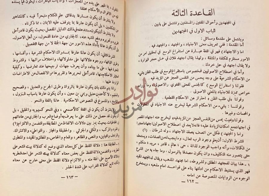 صفحة داخلية كتاب الاحكام في اصول الاحكام