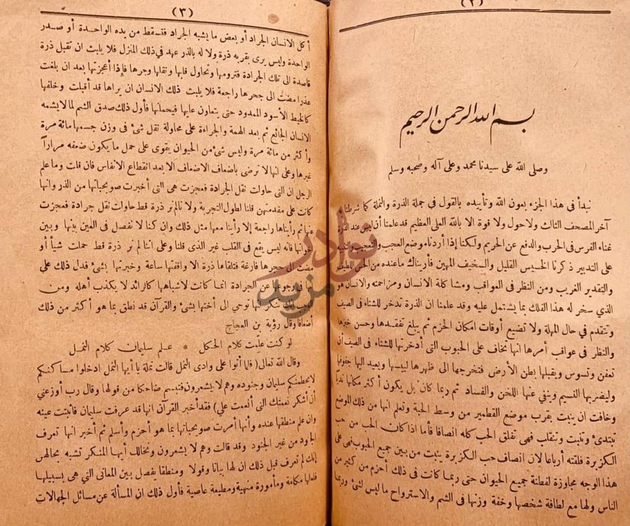 فصل كتاب الحيوان بسم الله الرحمن