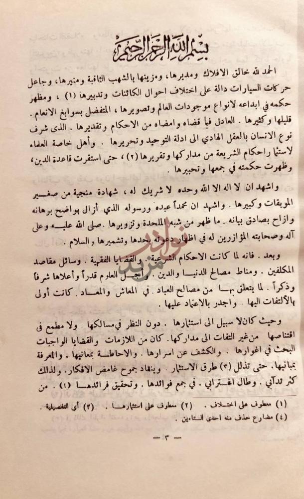 مقدمة كتاب الاحكام في اصول الاحكام بسم الله الرحمن