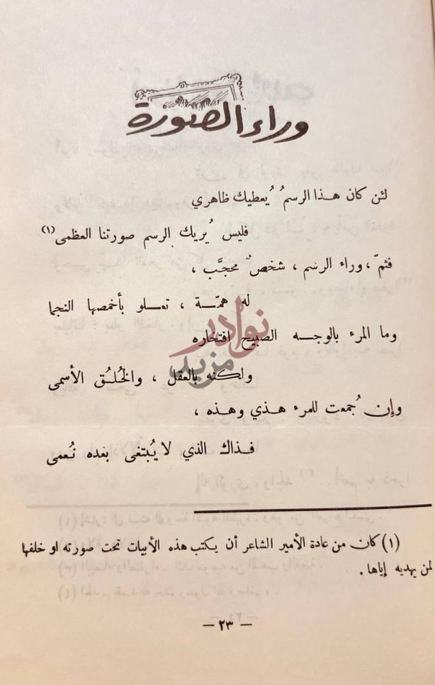 صفحة داخلية كتاب ديوان الامير عبد القادر الجزائري