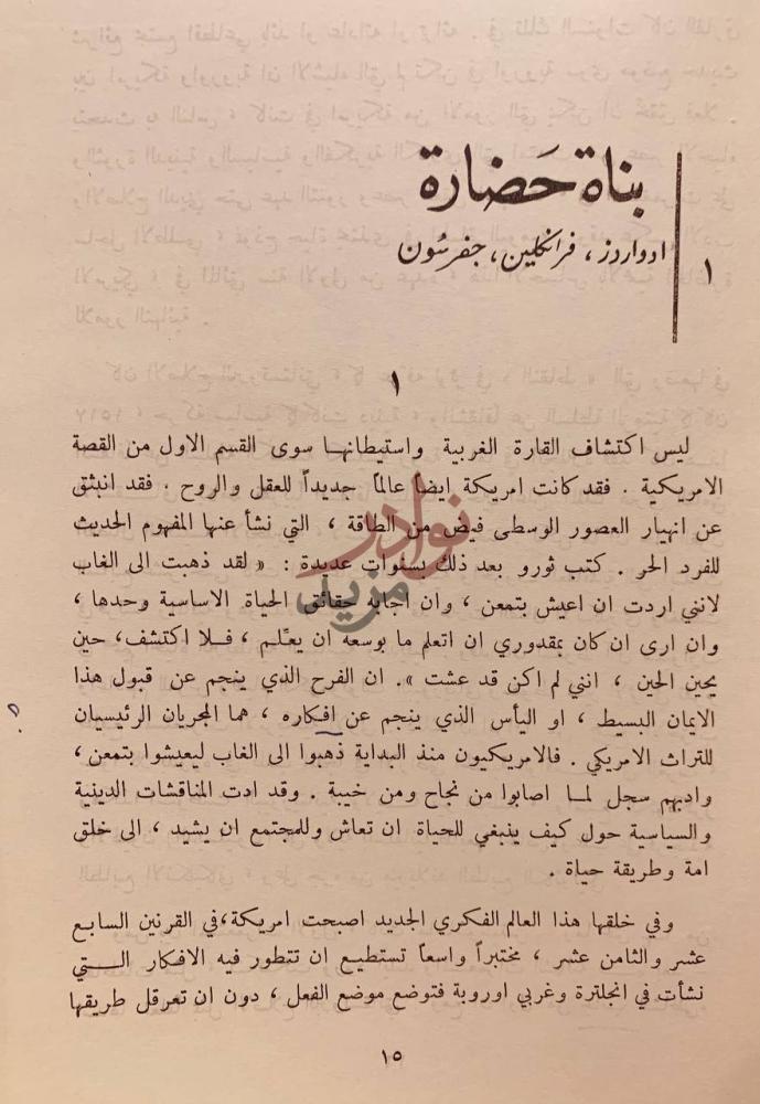فصل كتاب تطور الادب الامريكي بناء حضارة