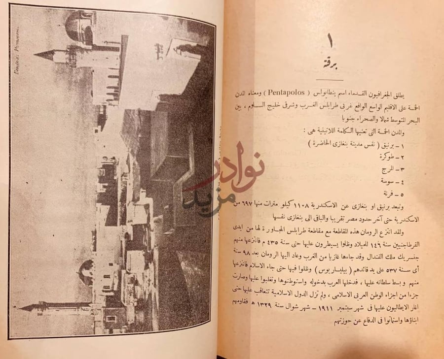 فصل كتاب حروب الاسلام والامبراطورية الرومية برقة