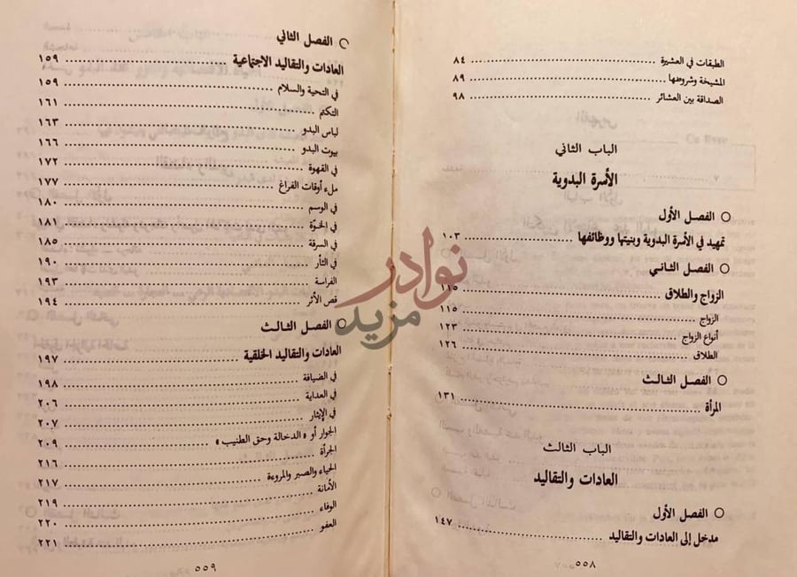 فهرس كتاب الحياة الاجتماعية عند البدو في الوطن العربي