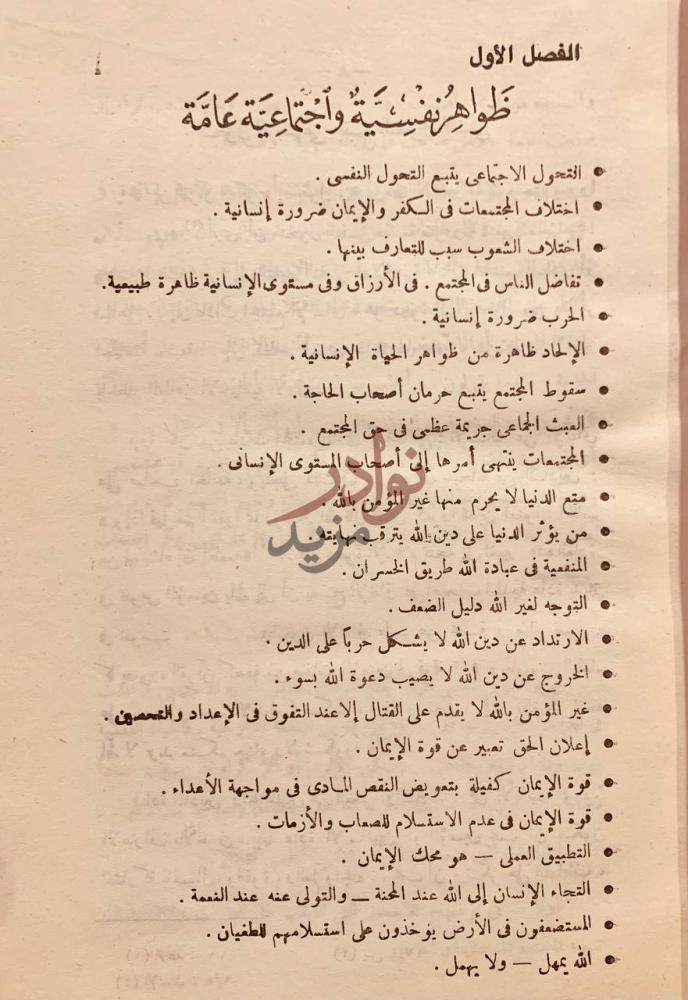 فصل كتاب القران والمجتمع الفصل الأول ظواهر