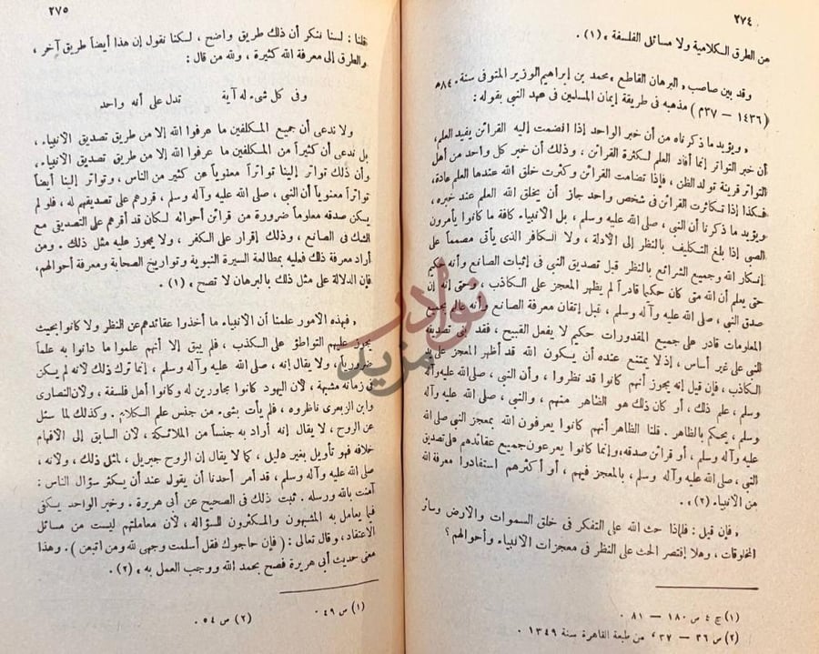 صفحة داخلية كتاب تمهيد لتاريخ الفلسفة الاسلامية صورة 5