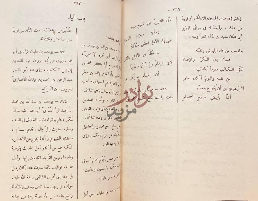 صفحة داخلية كتاب جذوة المقتبس في ذكر ولاة الاندلس باب الياء