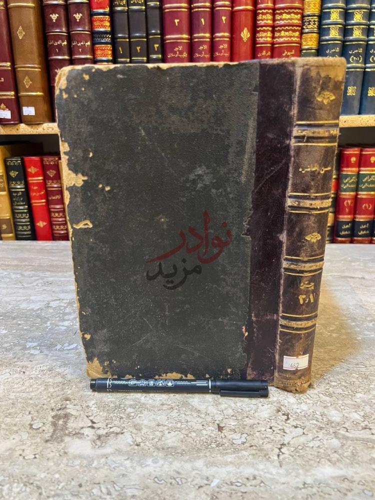 تجليد كتاب حسن المحاضرة في اخبار مصر والقاهرة