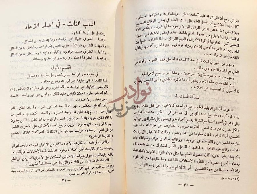 صفحة داخلية كتاب الاحكام في اصول الاحكام الباب الثالث