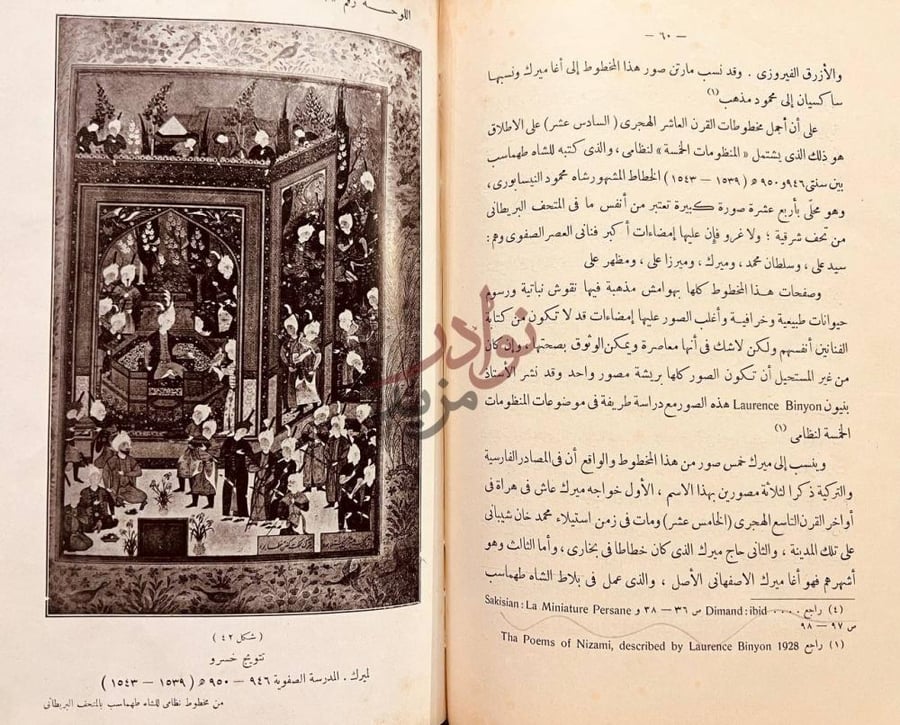 صفحة داخلية كتاب التصوير في الاسلام عند الفرس