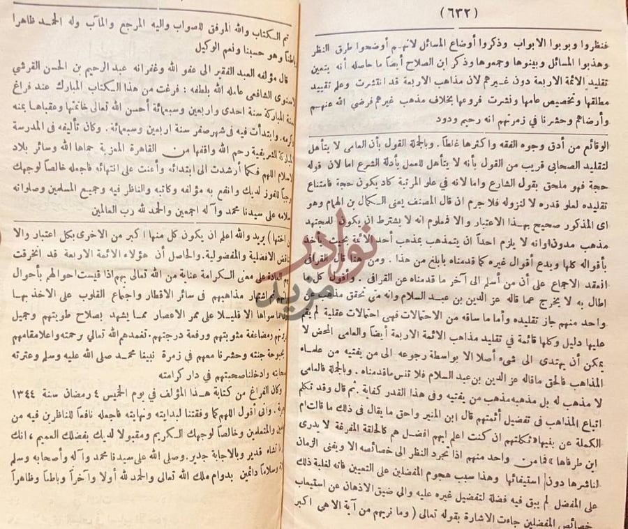 خاتمة كتاب نهاية السول في شرح منهاج الاصول