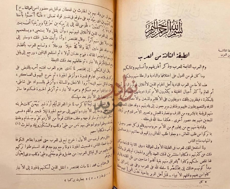فصل كتاب تاريخ ابن خلدون او العبر وديوان المبتدا والخبر