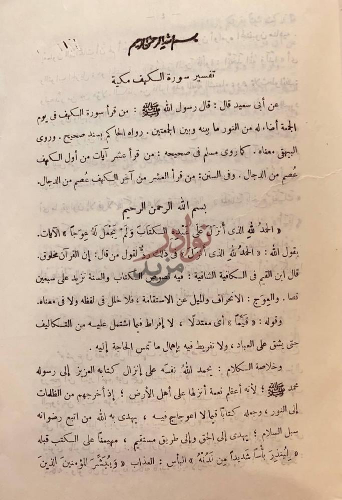 صفحة داخلية كتاب منار السبيل في الاضواء على التنزيل