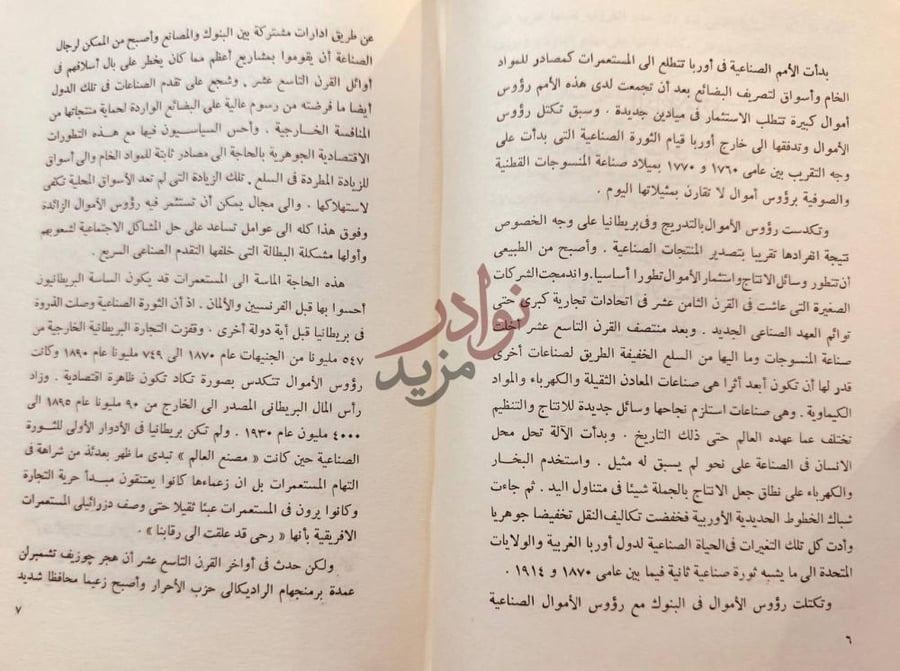 صفحة داخلية كتاب مستقبل افريقيا السياسي تاريخ شعوب القارة