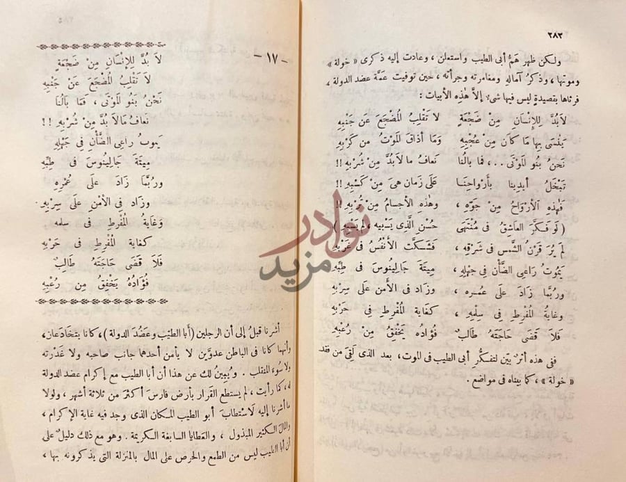 صفحة داخلية كتاب المتنبي