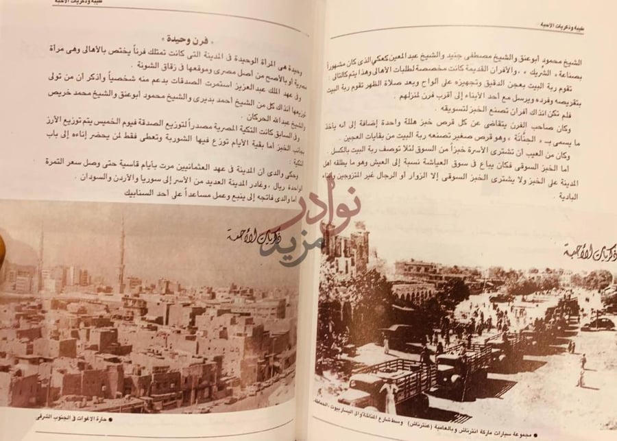 صفحة داخلية كتاب طيبة وذكريات الاحبة فرن وحيدة
