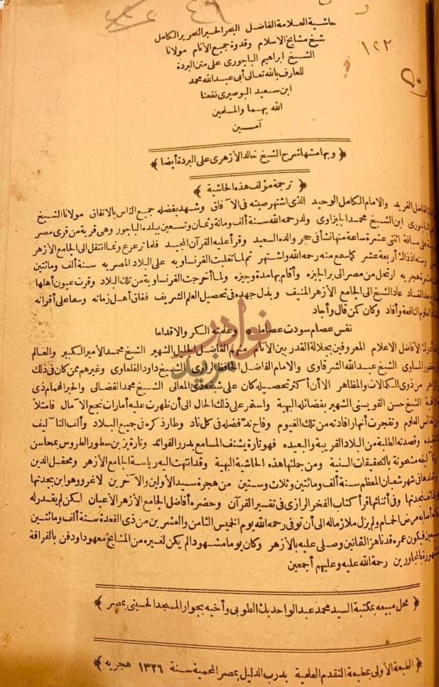 صفحة داخلية كتاب اتحاف اهل العناية الربانية في اتحاد طرق اهل