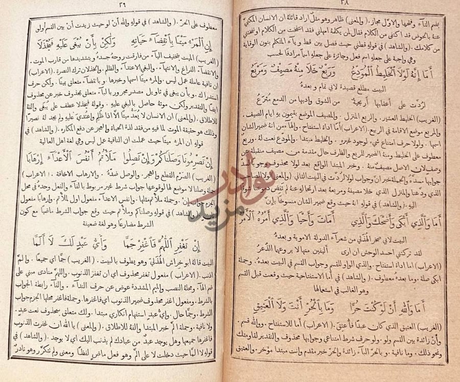 صفحة داخلية كتاب عقود الدرر في شرح شواهد المختصر