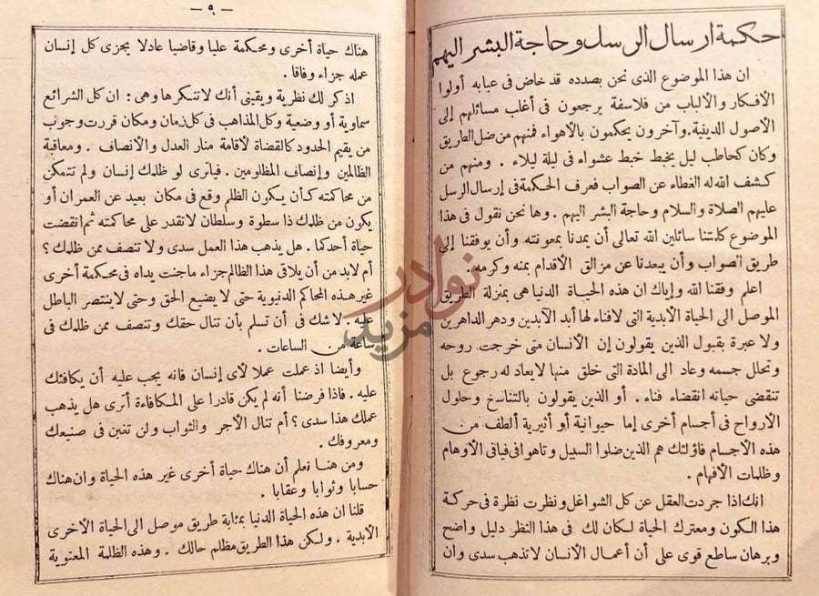 صفحة داخلية كتاب حكمة التشريع وفلسفته حكمة ارسال الرسل