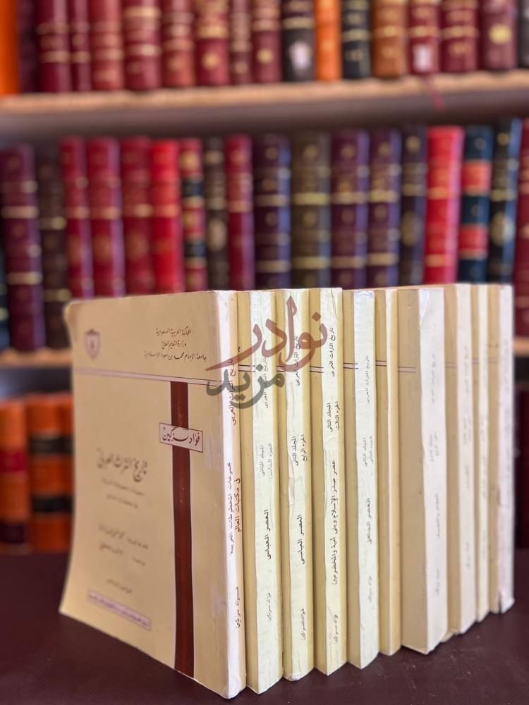 صورة كتاب تاريخ التراث العربي أغلفة المجلدات