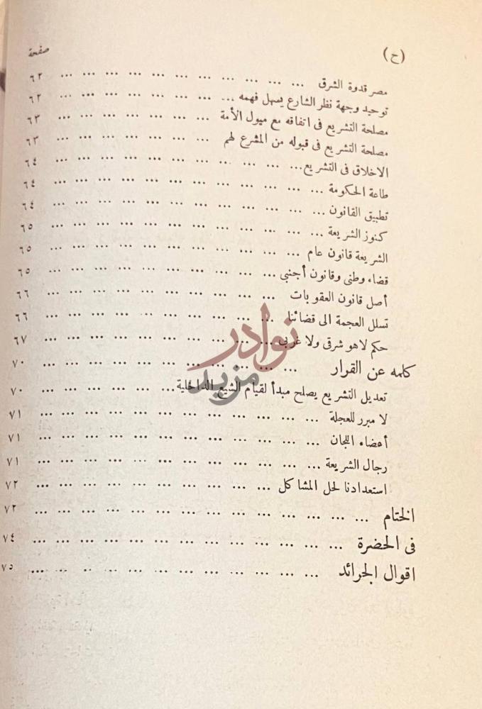 فهرس كتاب باي شرح نحكم صورة 10