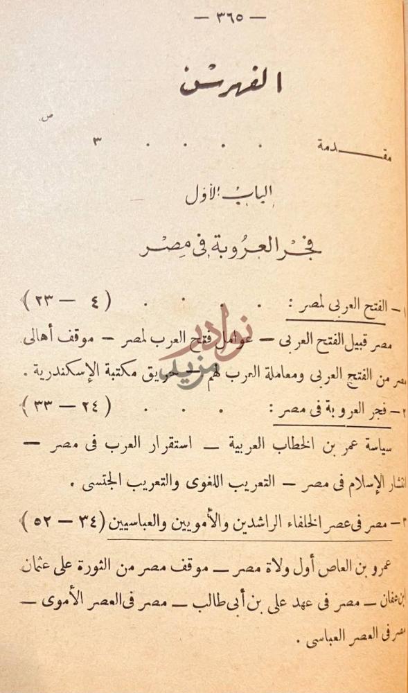 فهرس كتاب مصر العربية الاسلامية السياسية والحضارة في مصر صورة 7