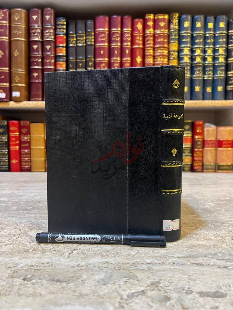 تجليد كتاب كتاب الامثال المسمى بالفرائد والقلائد ويسمى بالعقد