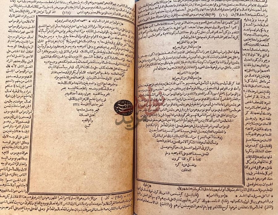 خاتمة كتاب املاء مامن به الرحمن من وجوه الاعراب والقراءات
