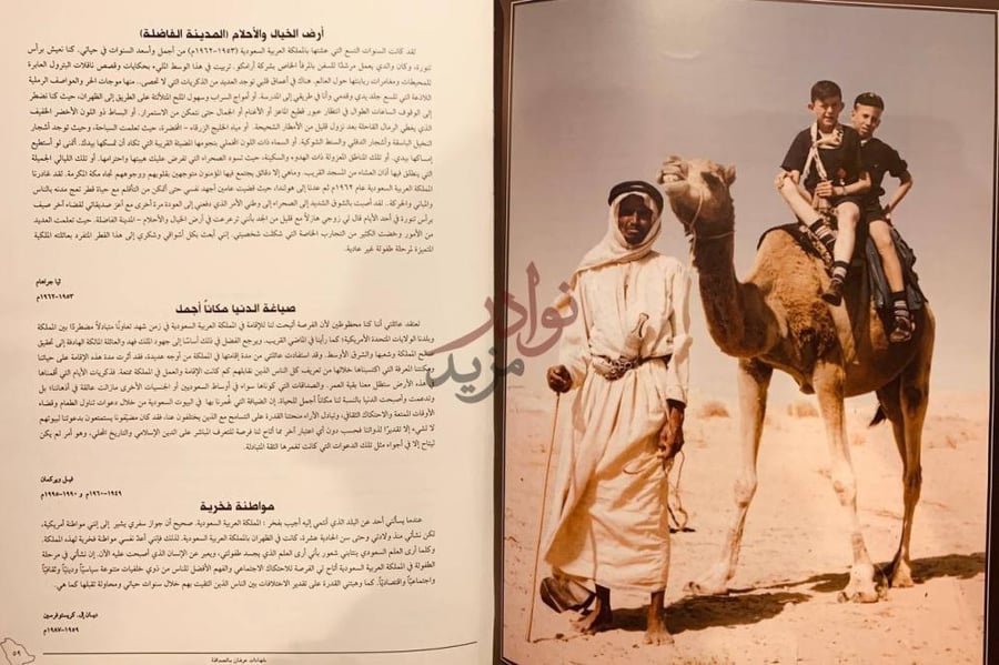 صفحة داخلية كتاب أصدقاء وذكريات انطباعات وذكريات امريكية