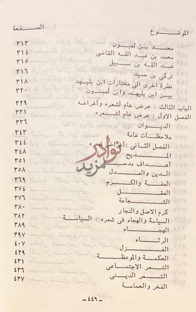 فهرس كتاب الشيخ محمد بن عبدالله بن بليهد