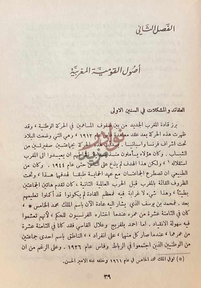 فصل كتاب التطورات السياسية في المملكة العربية المغربية