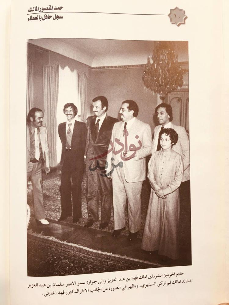 صفحة داخلية كتاب حمد المنصور المالك سجل حافل بالعطاء