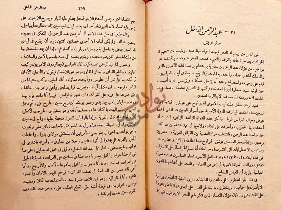صفحة داخلية كتاب زعماء الاسلام عبد الرحمن