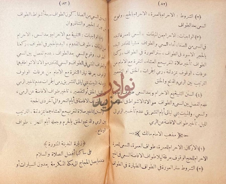 صفحة داخلية كتاب مرشد الحاج مذهب الامام مالك