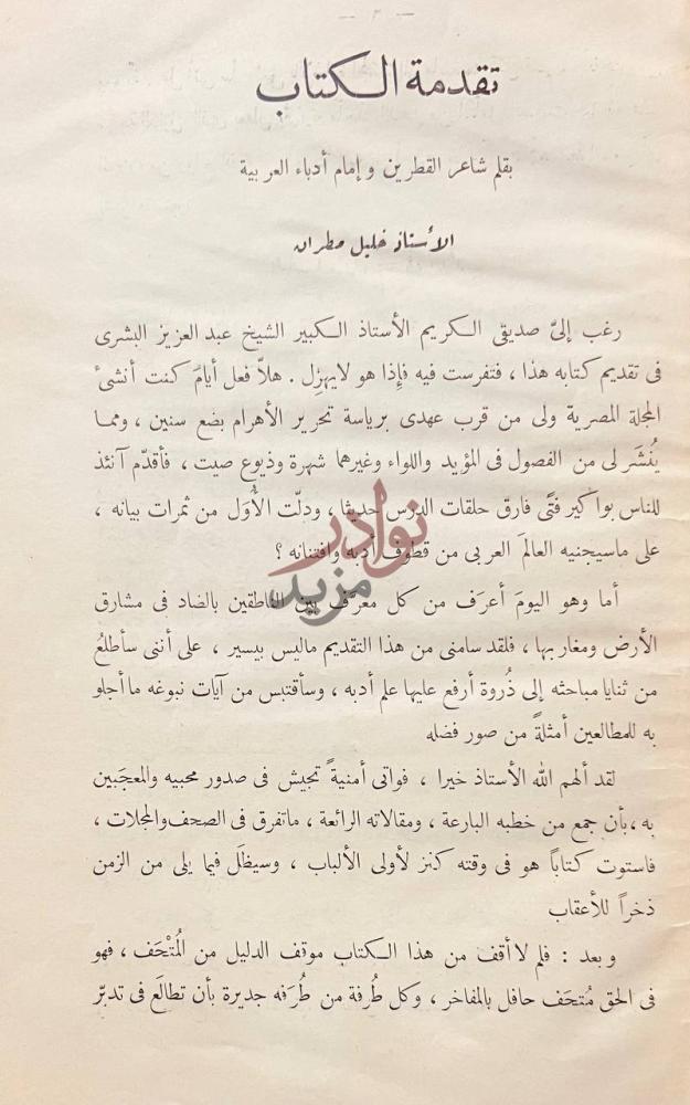 مقدمة كتاب المختار تقدمة الكتاب