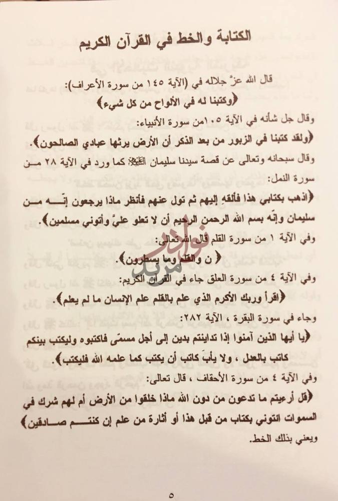 تمهيد كتاب قواعد الخط العربي الكتابة والخط