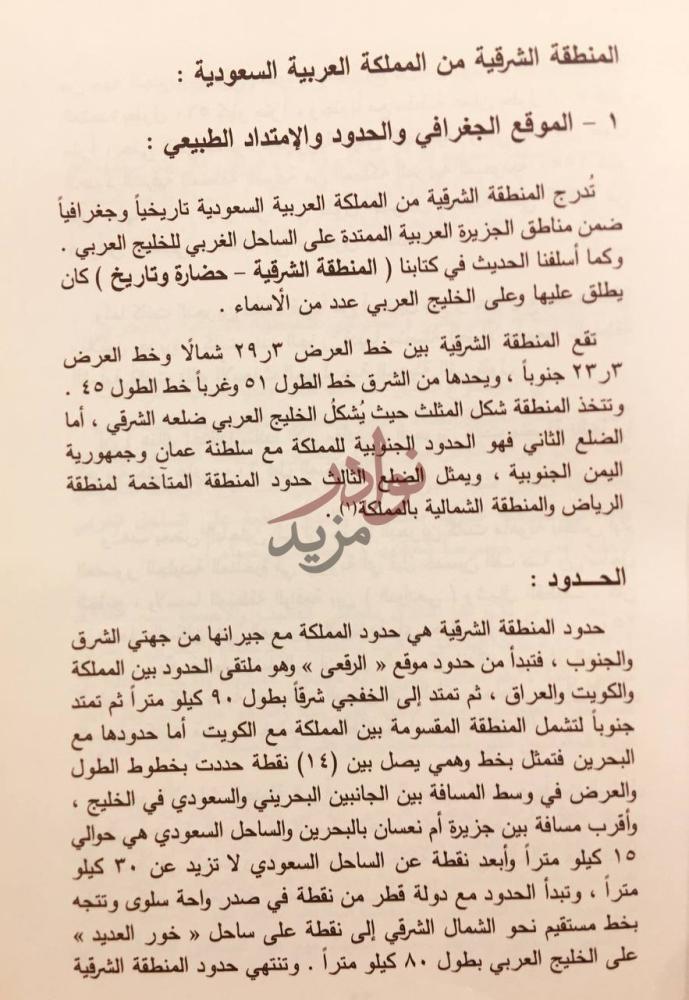 فصل كتاب شخصية المنطقة الشرقية في المملكة العربية السعودية