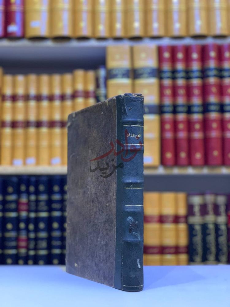 تجليد كتاب فتوح البلدان كعب الكتاب