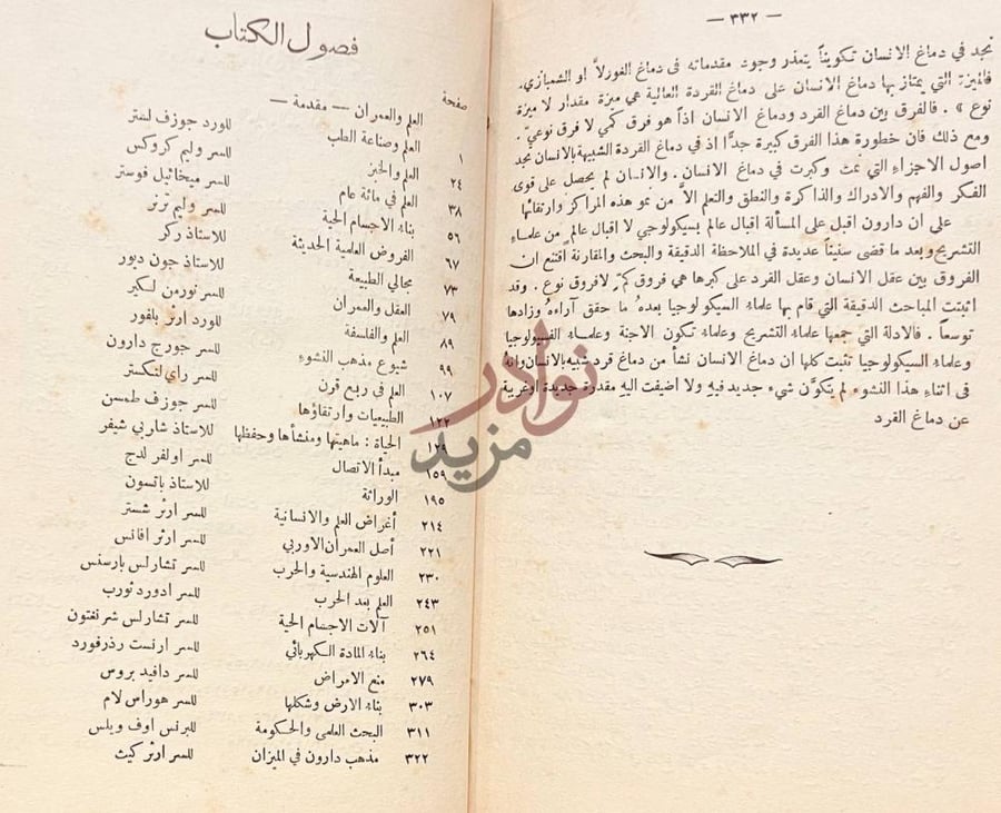 فهرس كتاب العلم والعمران فصول الكتاب