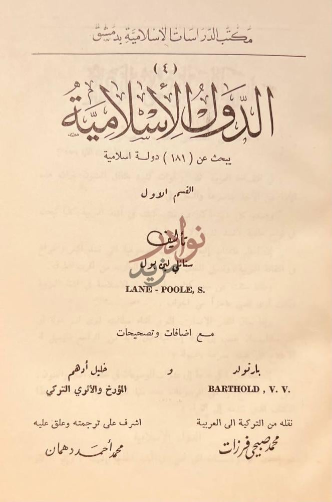 صفحة عنوان كتاب الدول الاسلامية الدول الإسلامية