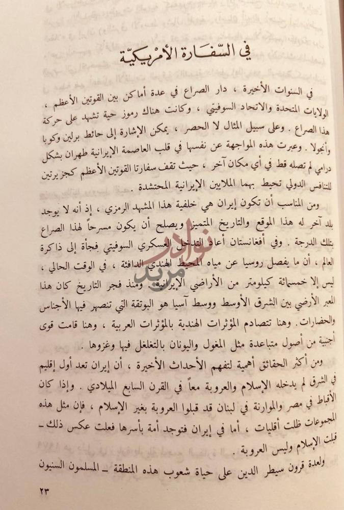 فصل كتاب مدافع اية الله قصة ايران والثورة