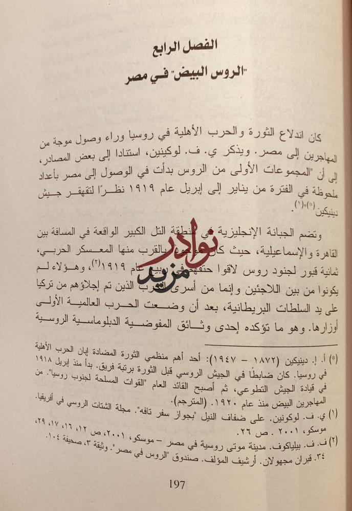 رحلة الى ضفاف النيل المقدسة الروس في مصر/فلاديمير بيلياكوف