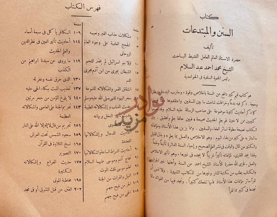 فهرس كتاب مشكلات الاحاديث النبوية وبيانها فهرس الكتاب