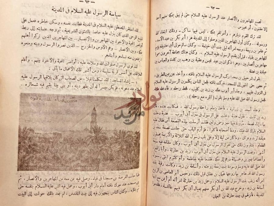 صفحة داخلية كتاب في ظلال الهجرة سياسة الرسول عليه