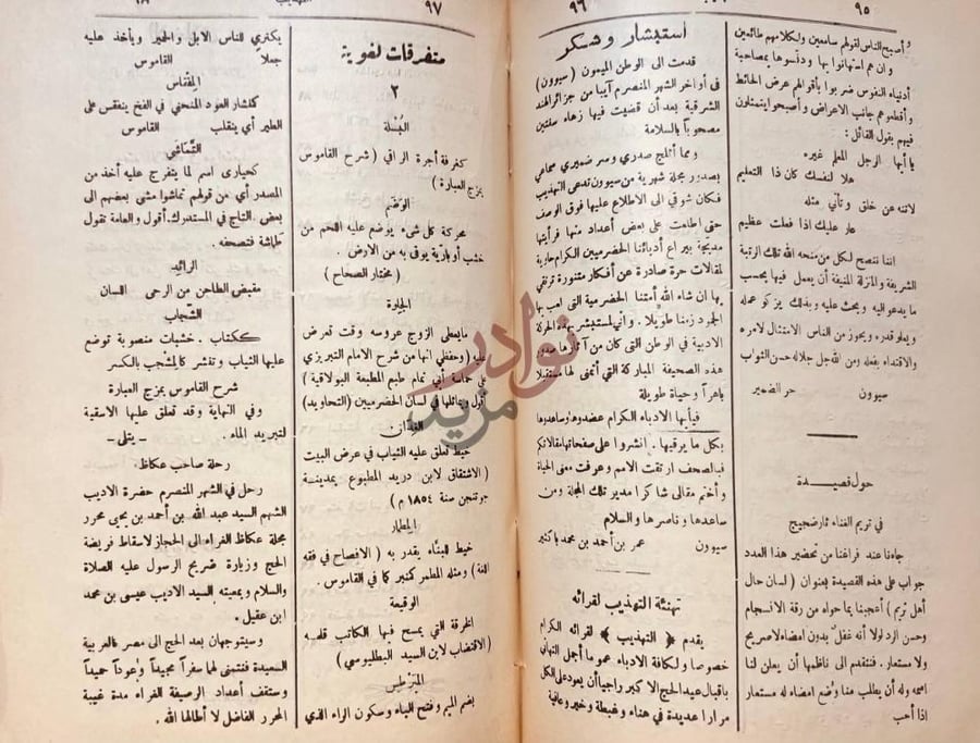 صفحة داخلية كتاب التهذيب مفردات لغوية