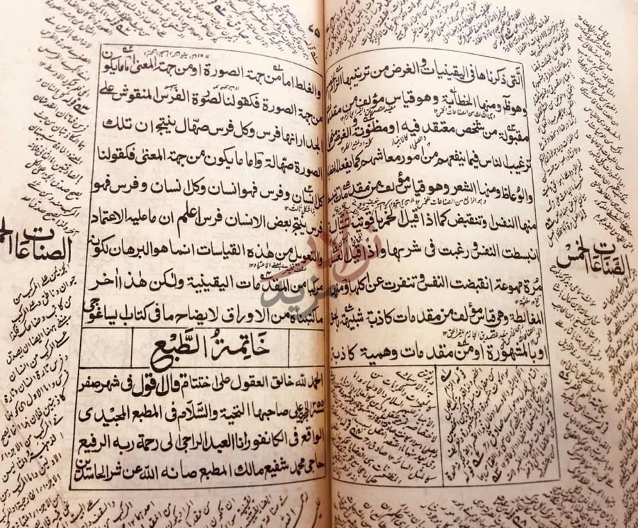 خاتمة كتاب قال اقول في المنطق خاتمہ الطبع